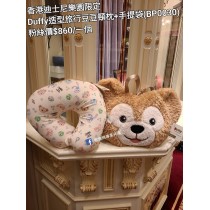 香港迪士尼樂園限定 Duffy 造型旅行豆豆頸枕+手提袋 (BP0030)